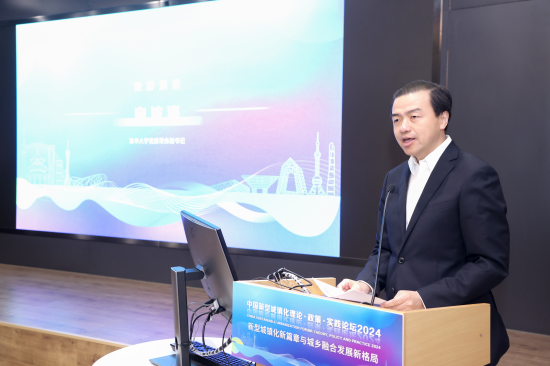 “中国新型城镇化理论·政策·实践论坛2024”在清华大学召开-第3张图片