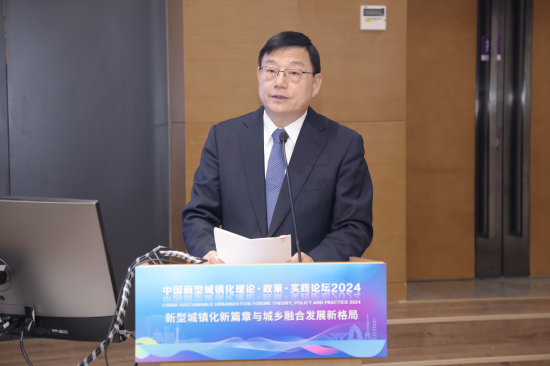 “中国新型城镇化理论·政策·实践论坛2024”在清华大学召开-第4张图片