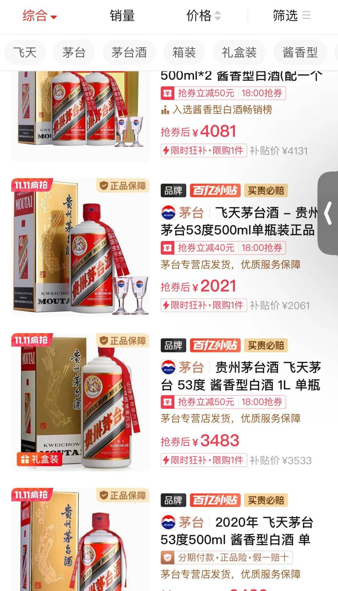 2000元买飞天茅台不再是梦，1499元还有多远？-第1张图片
