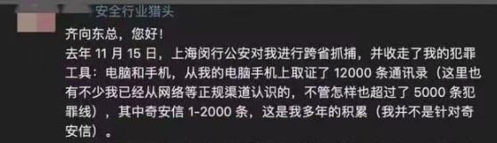 猎头向奇安信董事长发“求饶信”背后 业内人讲述猎头行业生存状态-第2张图片