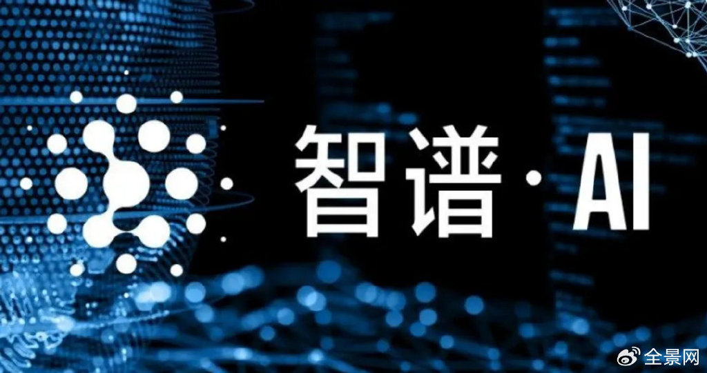 “中国版OpenAI”成A股新亮点！智谱“朋友圈”都这样说…-第1张图片