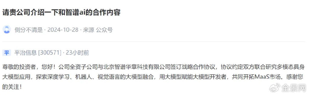 “中国版OpenAI”成A股新亮点！智谱“朋友圈”都这样说…-第2张图片