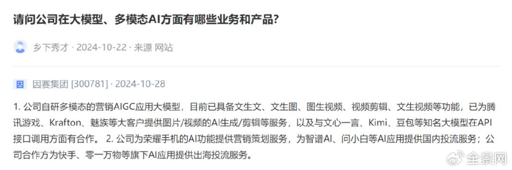 “中国版OpenAI”成A股新亮点！智谱“朋友圈”都这样说…-第3张图片