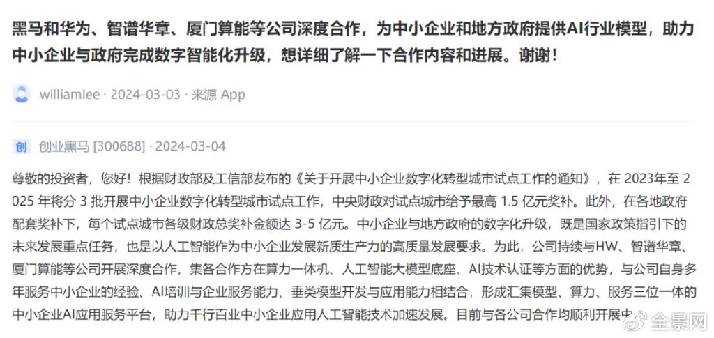 “中国版OpenAI”成A股新亮点！智谱“朋友圈”都这样说…-第5张图片