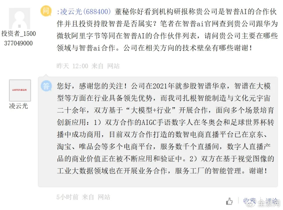 “中国版OpenAI”成A股新亮点！智谱“朋友圈”都这样说…-第6张图片