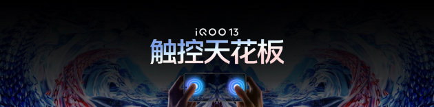 3999元起 iQOO 13性能之光闪耀电竞新纪元-第9张图片