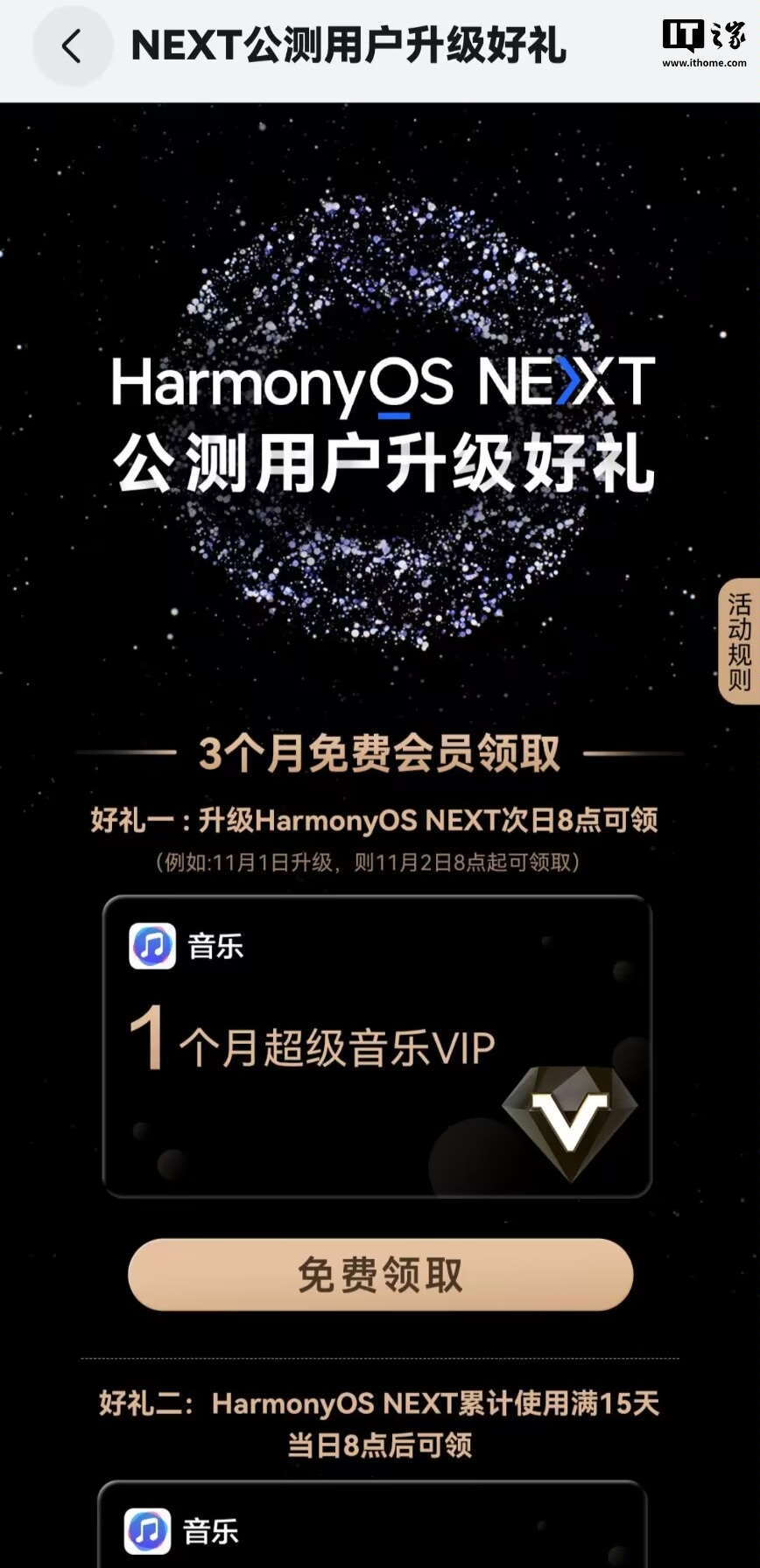 华为 HarmonyOS NEXT 系统“公测用户升级好礼”活动开启：可领视频、主题、阅读、音乐等 App 会员权益-第3张图片