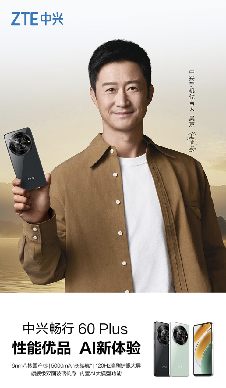 中兴畅行 60 Plus 手机发售：紫光展锐 T7520 国产芯，1099 元起-第1张图片