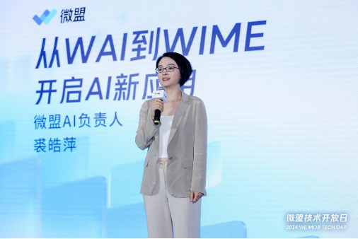 微盟集团：拥抱AI Agent技术红利，推出WIME新产品激发电商活力-第1张图片