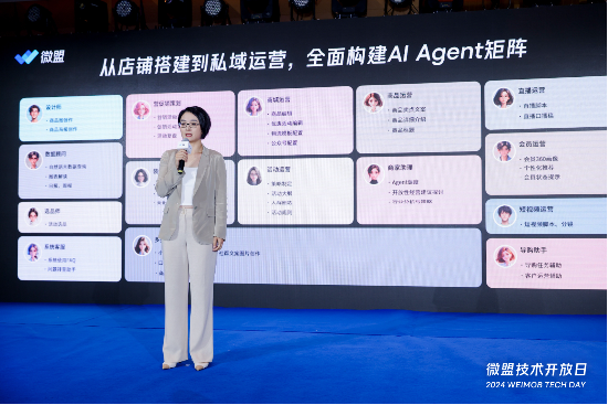 微盟集团：拥抱AI Agent技术红利，推出WIME新产品激发电商活力-第4张图片