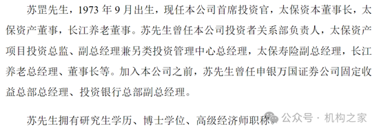 苏罡跃升中国太保副总裁，2023年薪酬428万仅次于总精算师张远瀚-第2张图片