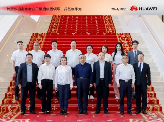 名酒进名企丨刘彦龙走进华为，探索衡水老白干数智化转型之路！-第1张图片