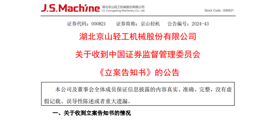 这家A股公司，被证监会立案！最新回应：不影响核心业务正常运转-第1张图片