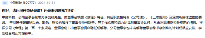 公章作废、总经理突遭解雇！百亿碳纤维龙头中简科技创始人内斗升级-第7张图片
