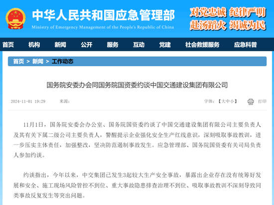 万亿央企，被约谈！-第1张图片