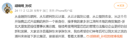 视频|蚂蚁集团前CEO胡晓明出任浙北大厦集团董事长兼总裁-第1张图片