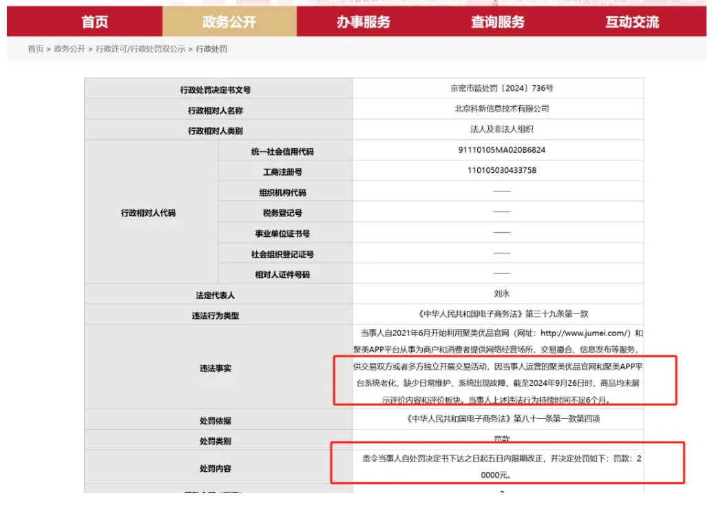 昔日电商巨头聚美优品被罚，官网“空空如也”！曾经一句广告语带火平台，如今创始人转型做短剧-第1张图片