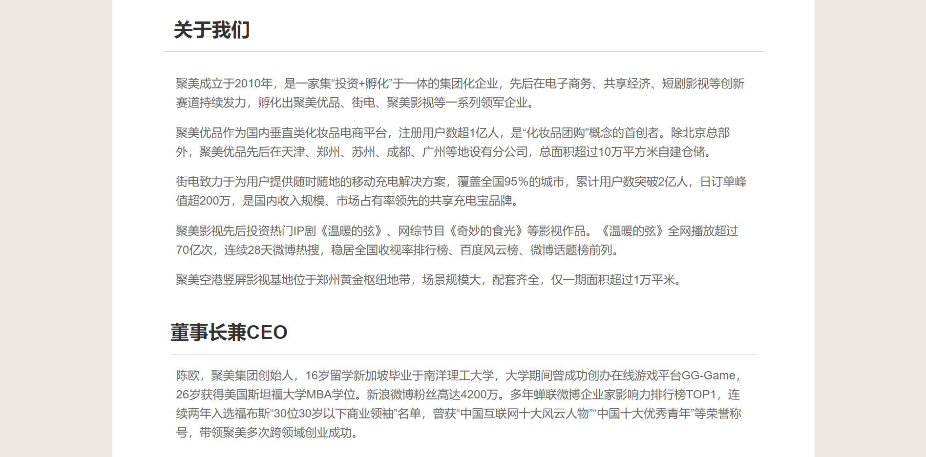 昔日电商巨头聚美优品被罚，官网“空空如也”！曾经一句广告语带火平台，如今创始人转型做短剧-第2张图片