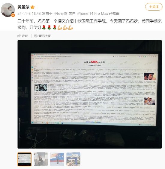 黄圣依入学中欧国际商学院，成为董明珠的学妹-第1张图片