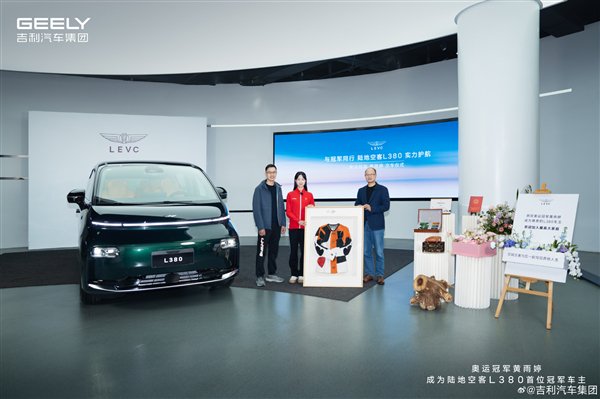 天才少女黄雨婷喜提吉利首款纯电MPV 成L380首位奥运冠军车主-第2张图片