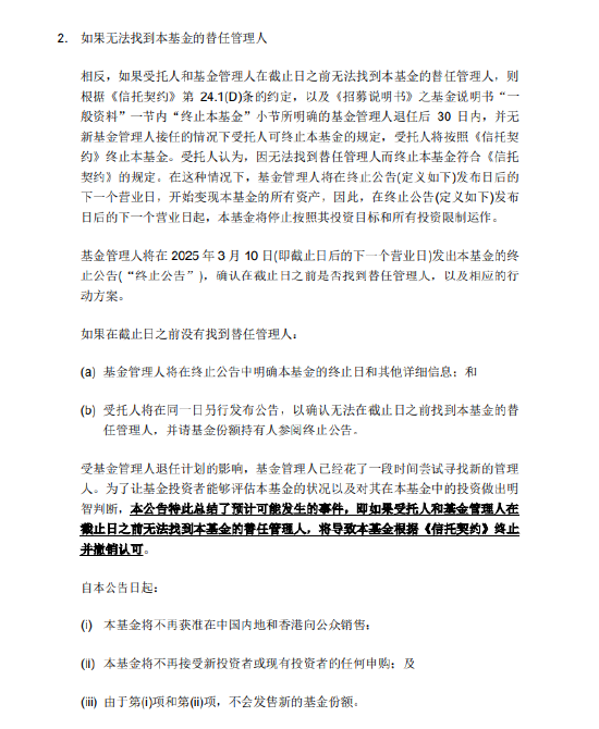 基金管理人“不干了”？！天弘基金紧急通知：行健宏扬中国基金或将终止，持有者速看！-第3张图片