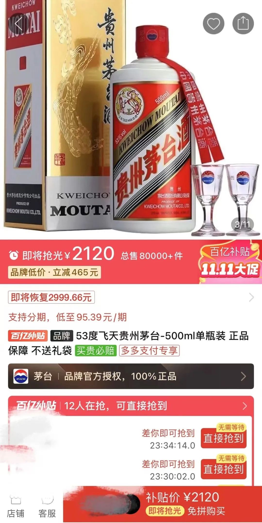 回到2800元！北京部分飞天茅台涨价，烟酒店：明天或许还会涨-第1张图片