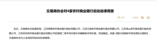“凶猛”买债的苏农银行，财报背后有何秘密？-第2张图片