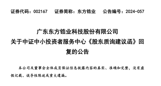 东方锆业转让股权，“优化业绩”还是“卖在拐点”？-第1张图片
