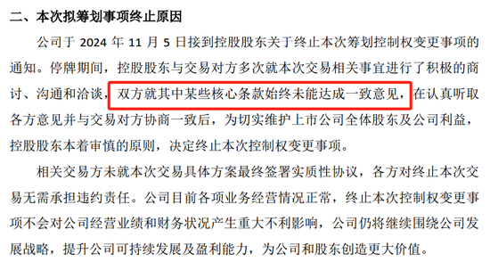 旭升集团控制权变更事项终止，自11月6日开市复牌-第2张图片