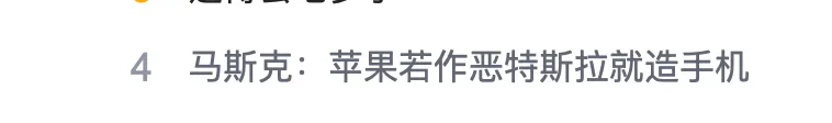 马斯克：如果苹果和谷歌开始做一些非常糟糕的事情，我们会做手机，我们能做-第1张图片