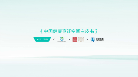 健康舒适新选择：华帝“净洁厨房”战略打造理想厨房环境-第4张图片