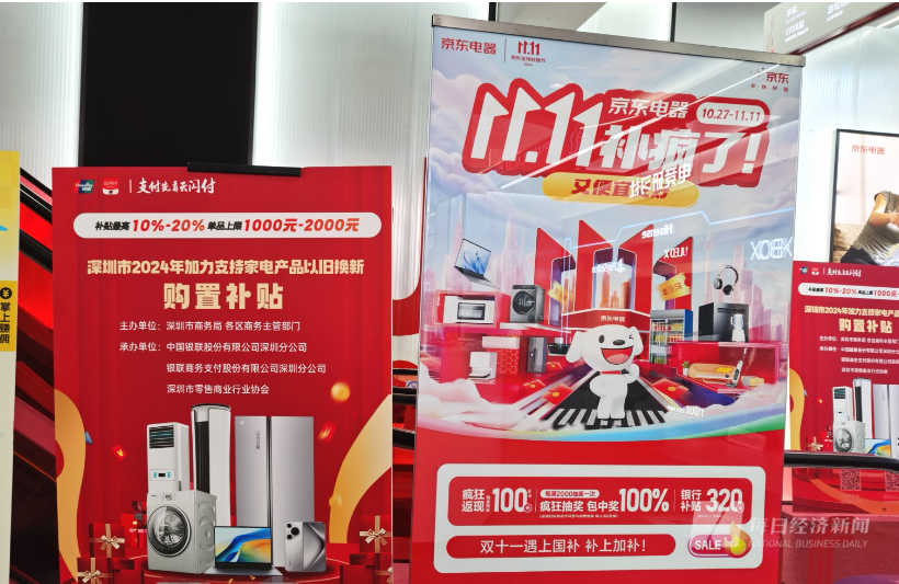 卖爆了！以旧换新补贴叠加“双11”大促：买家电或低至五折，线下门店迎来消费热潮-第1张图片
