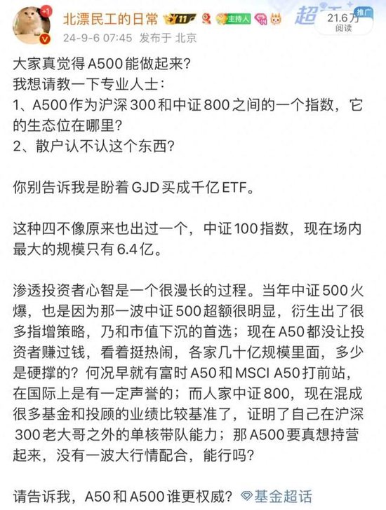 宽基指数的“无限战争”：A500能做大吗？嘉实等基金公司集全公司资源去托举这个产品-第1张图片