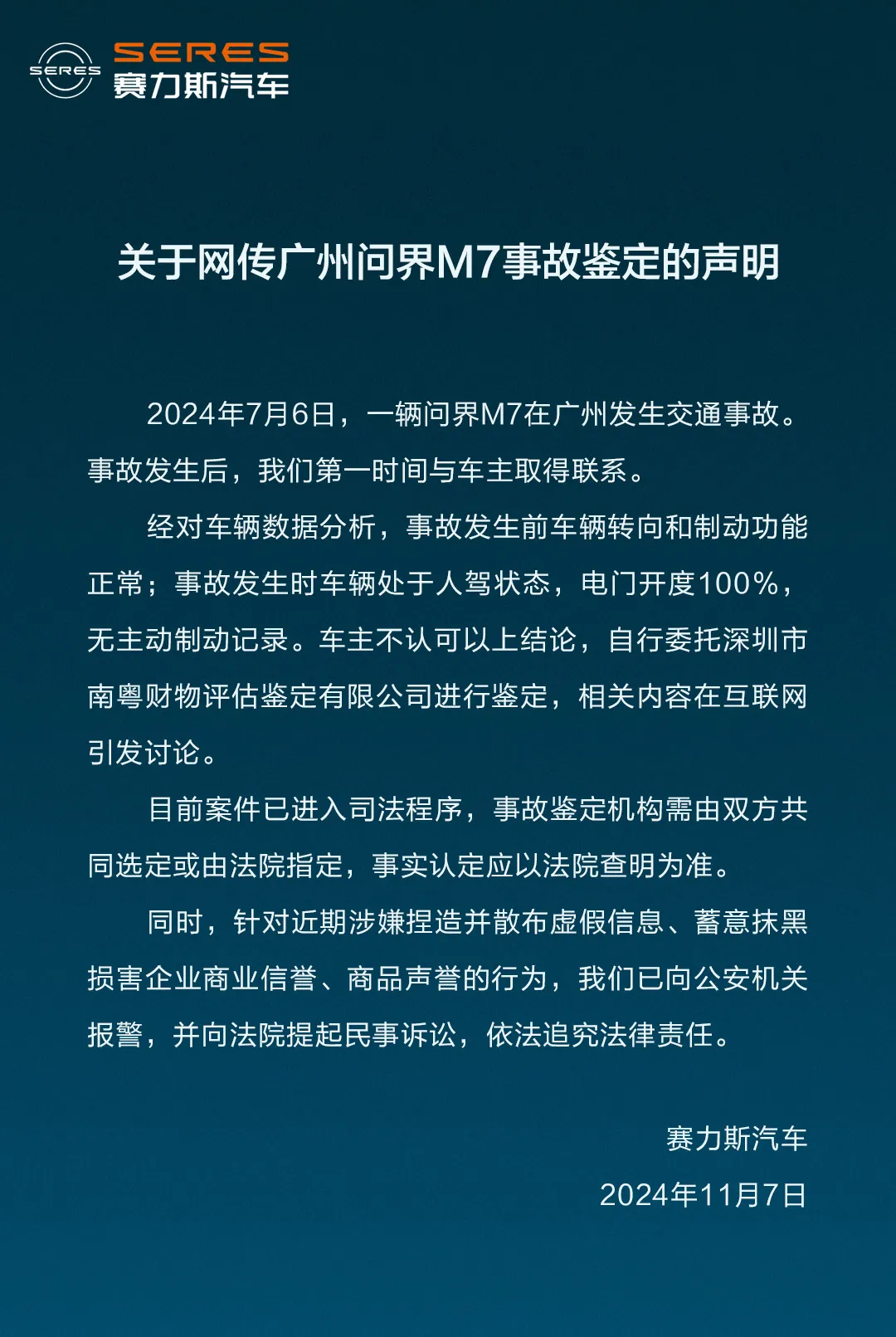 一辆问界M7在广州发生交通事故，赛力斯最新回应：车主不认可结论，已进入司法程序-第2张图片