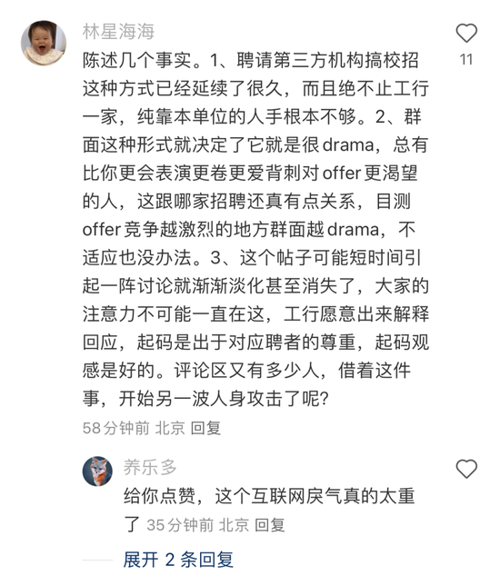 工总行人力资源部副处长亲自回复面试差评 网友评论：真诚才是最大的必杀器-第4张图片