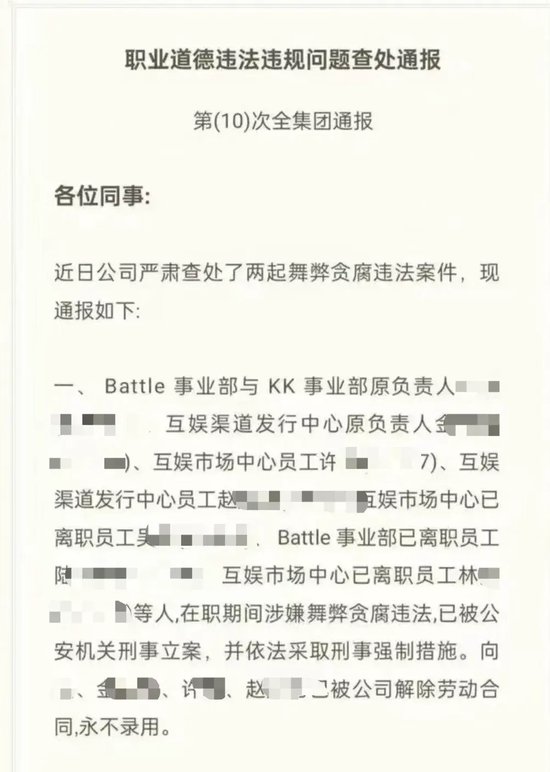 网易反腐：9人被采取刑事强制措施，27家公司永不合作-第1张图片