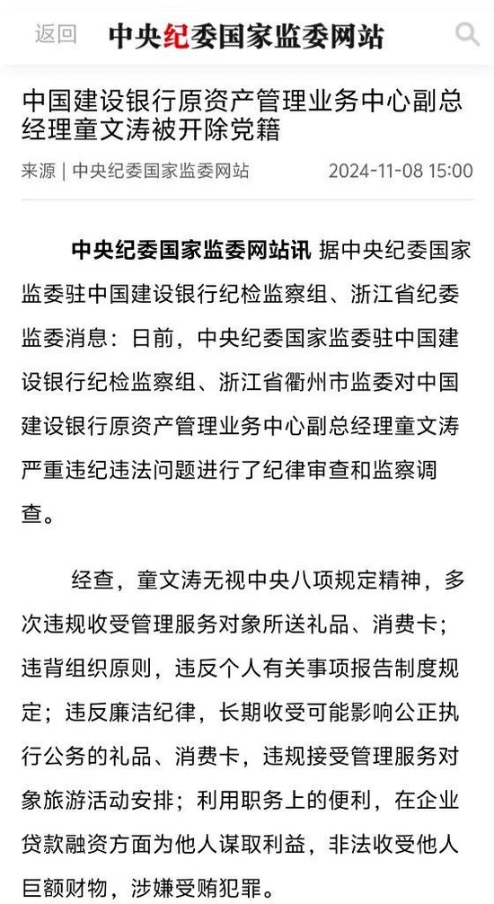 建行章更生接受审查调查 童文涛被开除党籍！-第2张图片
