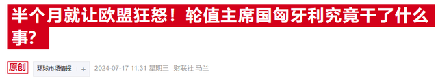 匈牙利总理：特朗普或带领美国退出俄乌冲突 欧洲财力无法独自支撑-第2张图片