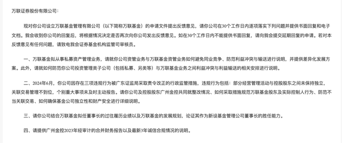 券商纷纷谋求公募牌照，万联、东莞证券申请设立公募基金获反馈-第1张图片