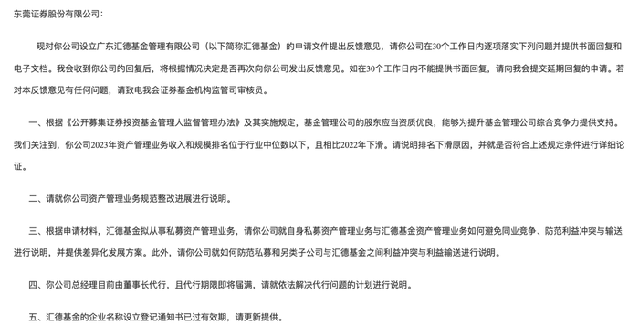 券商纷纷谋求公募牌照，万联、东莞证券申请设立公募基金获反馈-第3张图片