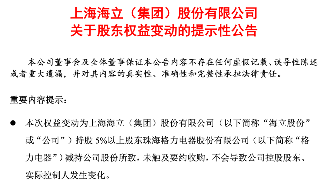 “五连板”大牛股海立股份，突遭格力减持-第1张图片