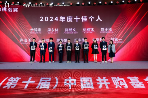 多领域重磅嘉宾齐聚苏州 热议“科技创新与上市公司价值投资”—2024（第十届）中国并购基金年会圆满举办-第14张图片