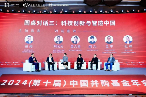多领域重磅嘉宾齐聚苏州 热议“科技创新与上市公司价值投资”—2024（第十届）中国并购基金年会圆满举办-第20张图片