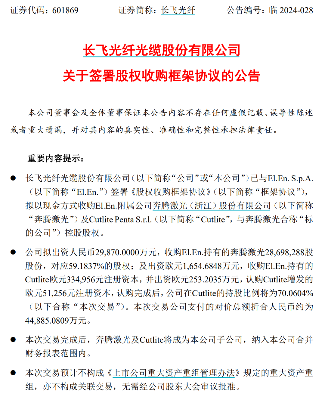 百亿龙头出海，又有新动作-第2张图片