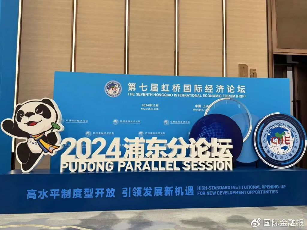 第七届虹桥论坛全景图:凝聚开放共识,共促普惠包容的经济全球化-第9张图片