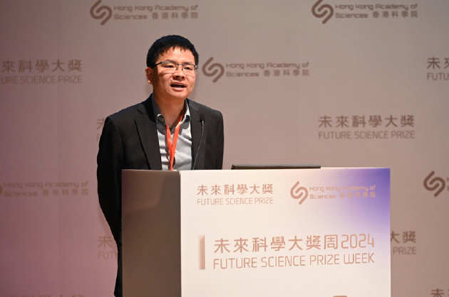 近30位顶尖科学家领衔5大学科研讨，2024未来科学大奖-科学峰会圆满举办-第9张图片