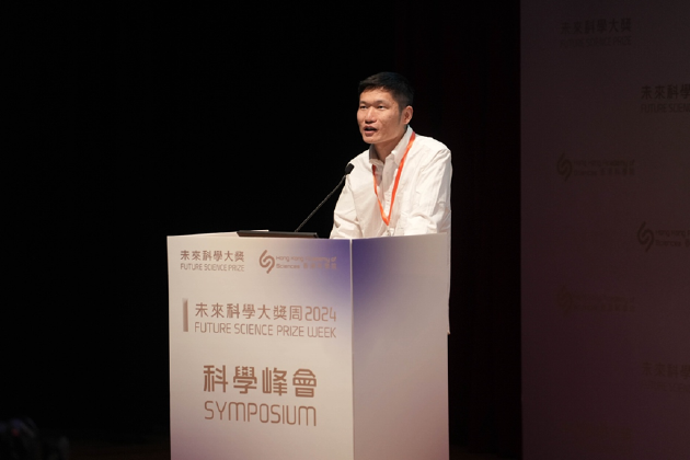 近30位顶尖科学家领衔5大学科研讨，2024未来科学大奖-科学峰会圆满举办-第10张图片