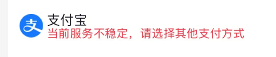 #支付宝崩了#话题上热搜！“双十一”当日支付宝出现服务异常 回应已修复-第2张图片