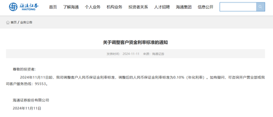 两大券商巨头宣布：“降息”！对股民有何影响？-第2张图片