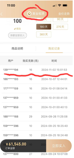 华侨系“爆雷”后融资APP仍运行，“侨行天下”用户还在下单黄金理财-第1张图片